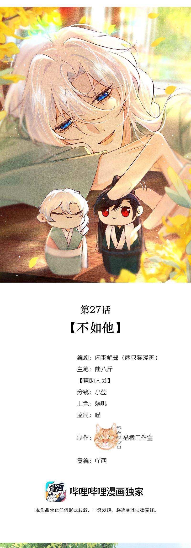 Nam Chủ Vì Sao Quyến Rũ Ta Chapter 27 - Trang 2