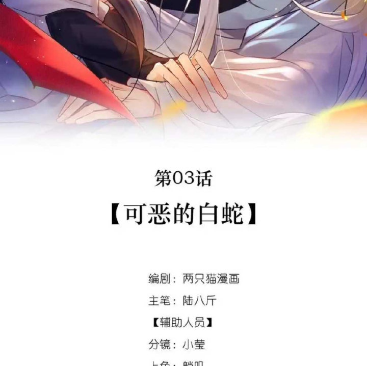 Nam Chủ Vì Sao Quyến Rũ Ta Chapter 3 - Trang 2