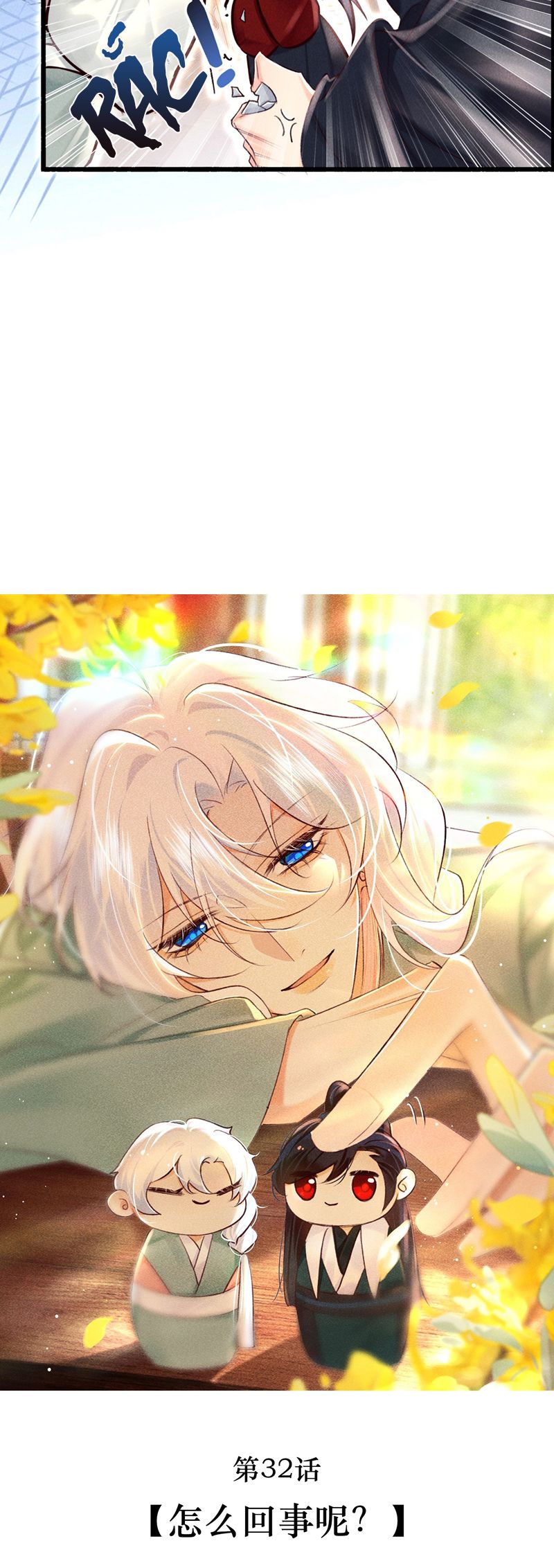 Nam Chủ Vì Sao Quyến Rũ Ta Chapter 32 - Trang 2