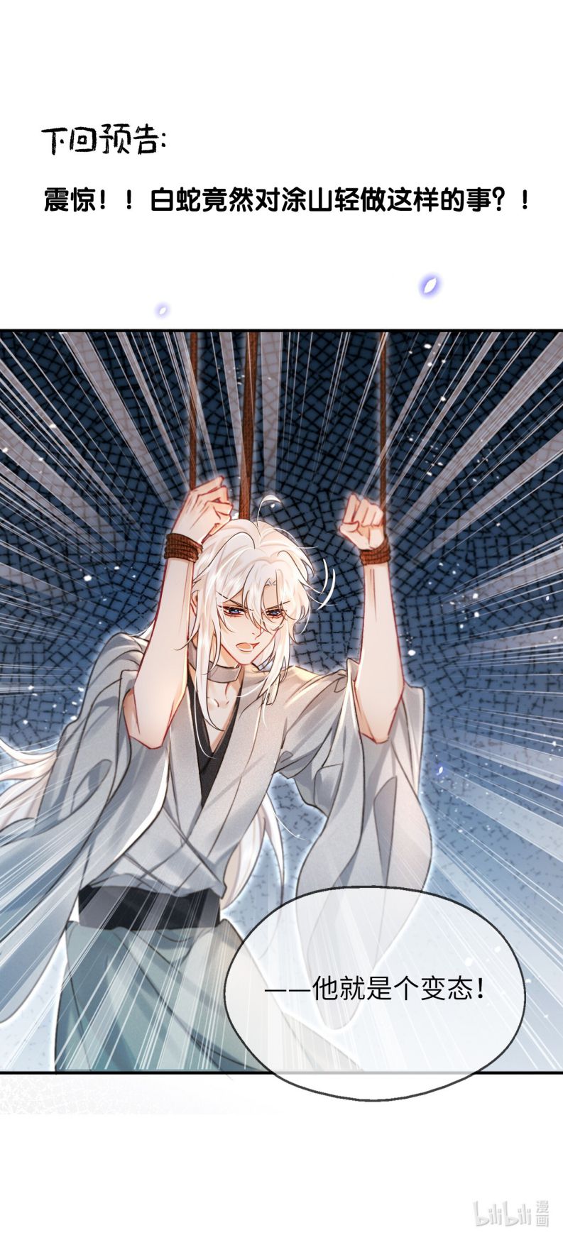 Nam Chủ Vì Sao Quyến Rũ Ta Chapter 4 - Trang 2