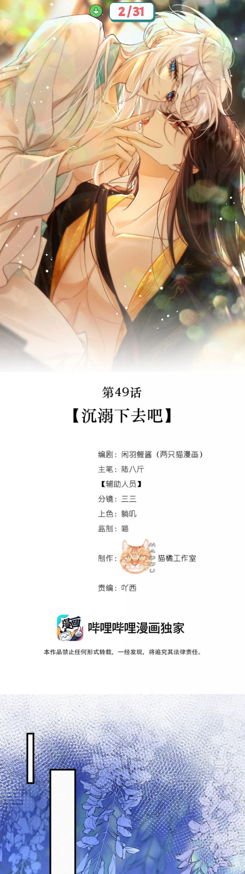 Nam Chủ Vì Sao Quyến Rũ Ta Chapter 49 - Trang 2