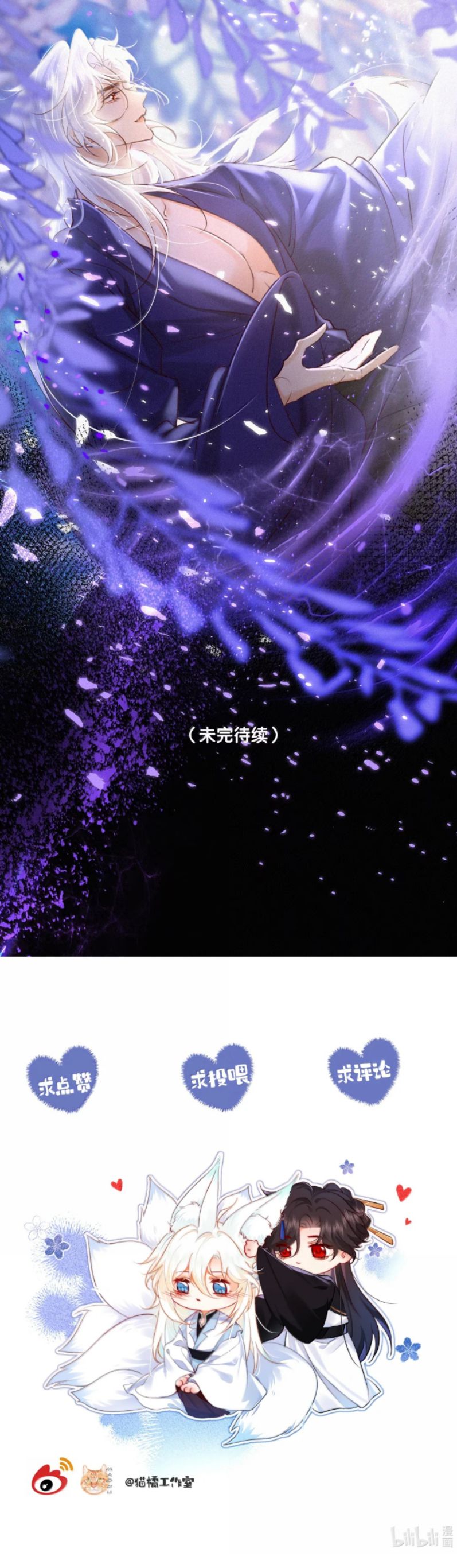 Nam Chủ Vì Sao Quyến Rũ Ta Chapter 49 - Trang 2