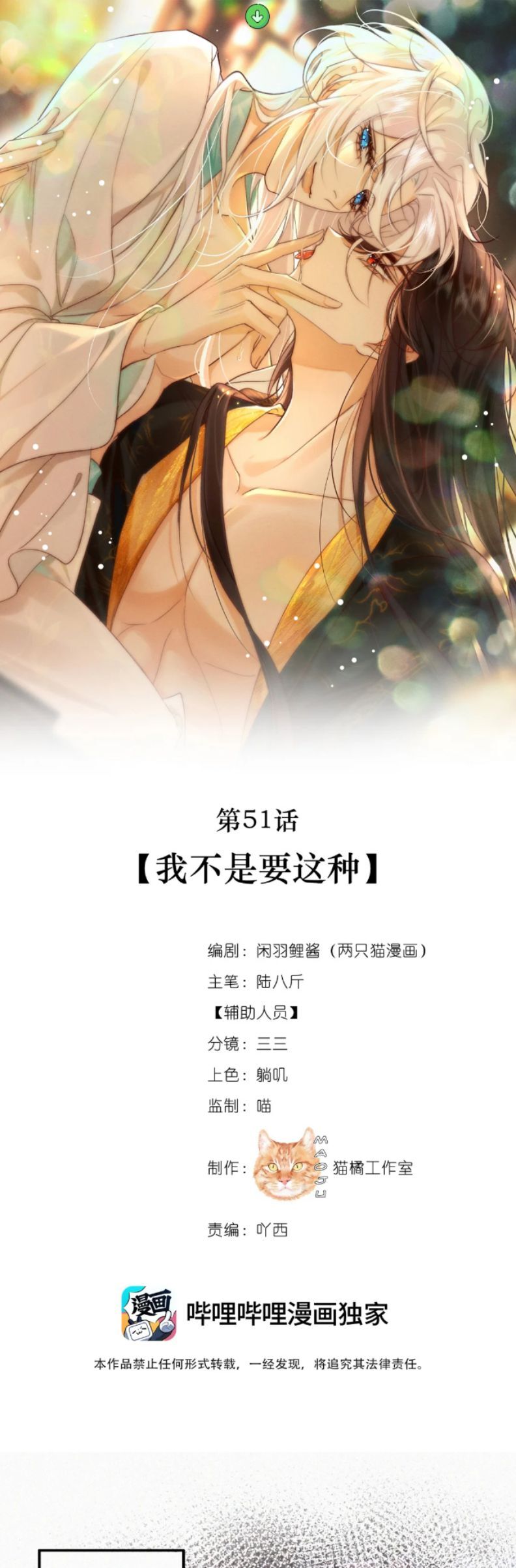 Nam Chủ Vì Sao Quyến Rũ Ta Chapter 51 - Trang 2