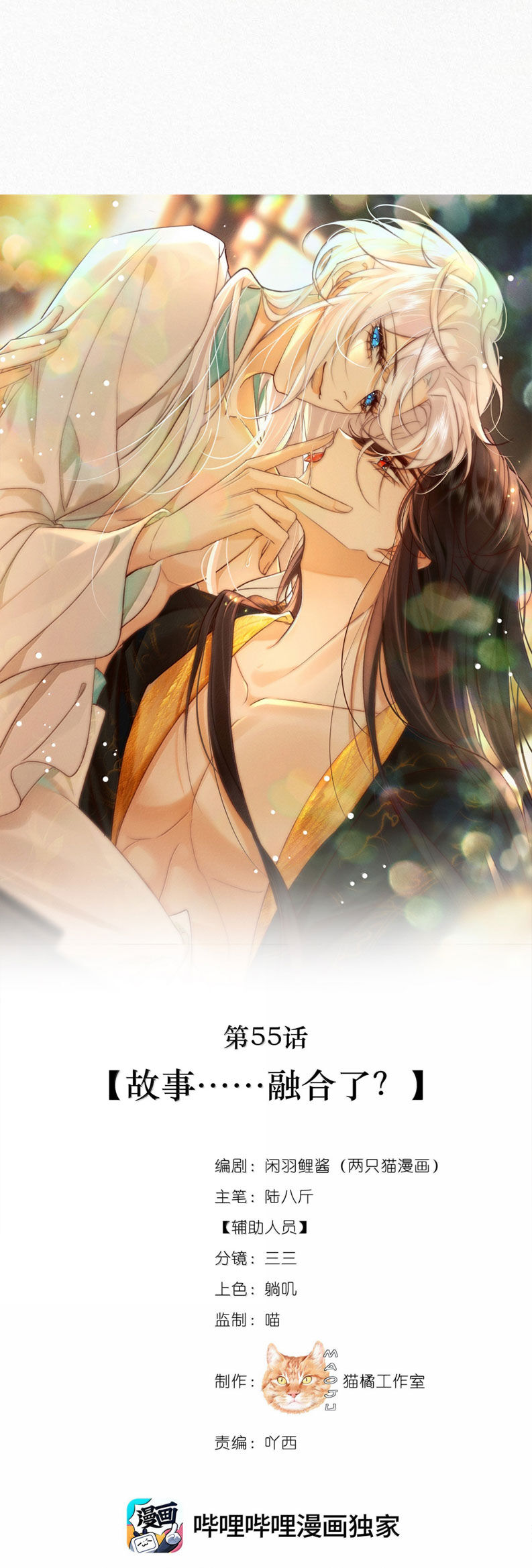 Nam Chủ Vì Sao Quyến Rũ Ta Chapter 55 - Trang 2