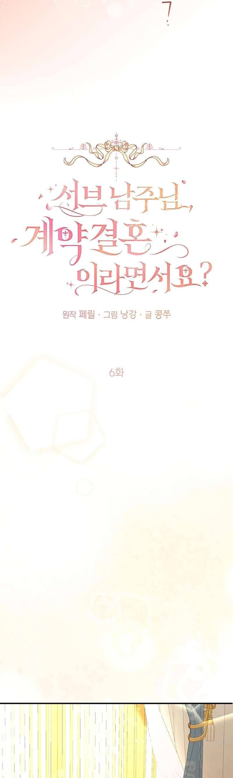 Nam Phụ À, Anh Nói Đó Chỉ Là Hôn Nhân Hợp Đồng Thôi Mà? Chapter 6 - Trang 2