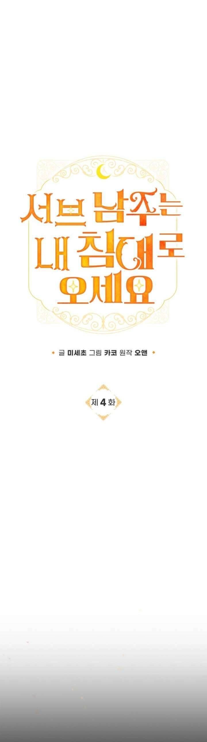 Nam Phụ Lên Giường Ngủ Với Tôi Chapter 4 - Trang 2