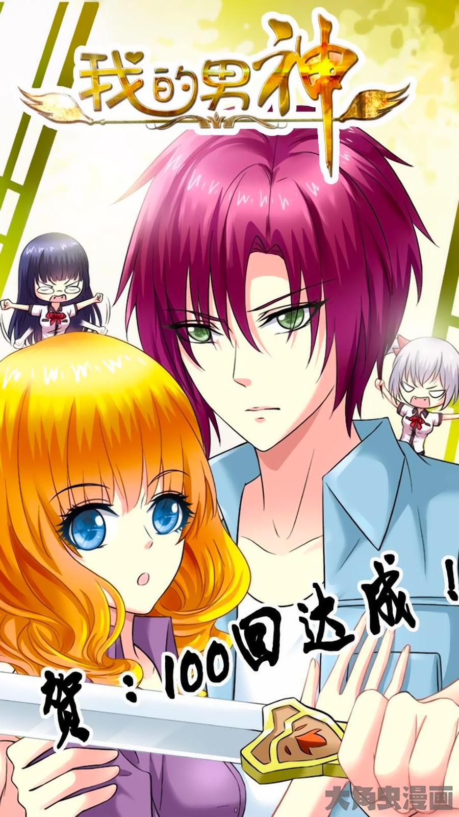 Nam Thần Của Tôi Chapter 100 - Trang 2