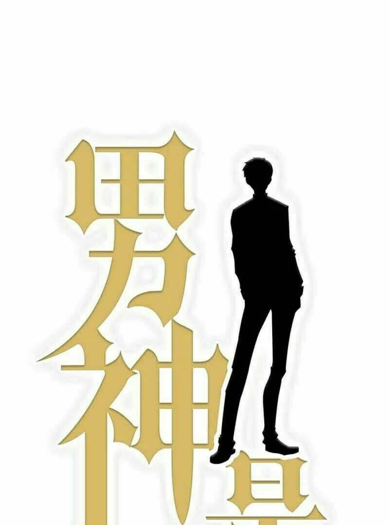 Nam Thần Là Một Đôi Chapter 17 - Trang 2