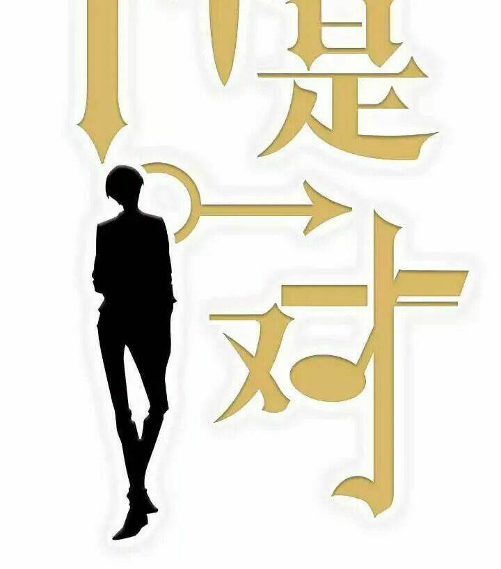 Nam Thần Là Một Đôi Chapter 20 - Trang 2