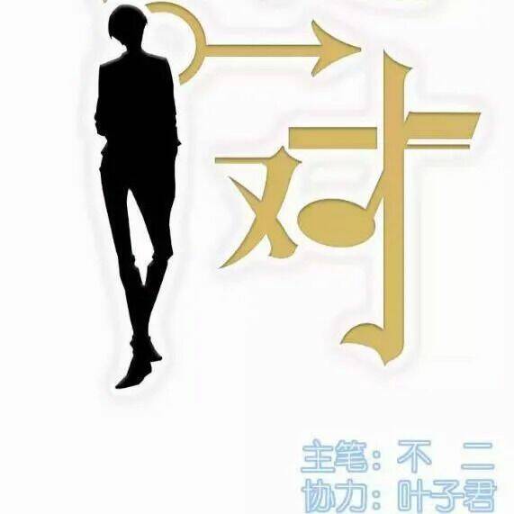 Nam Thần Là Một Đôi Chapter 22 - Trang 2