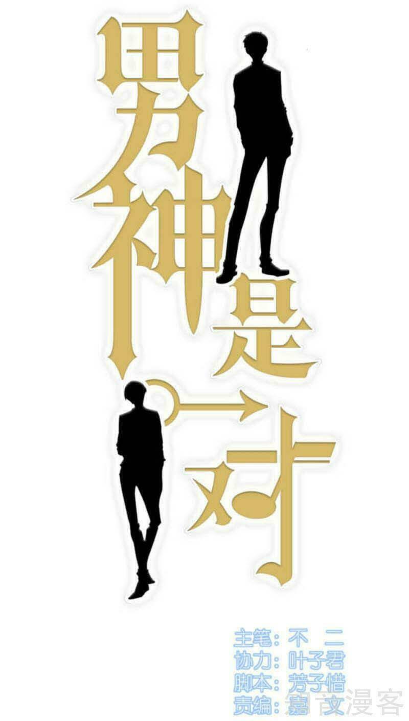 Nam Thần Là Một Đôi Chapter 27 - Trang 2