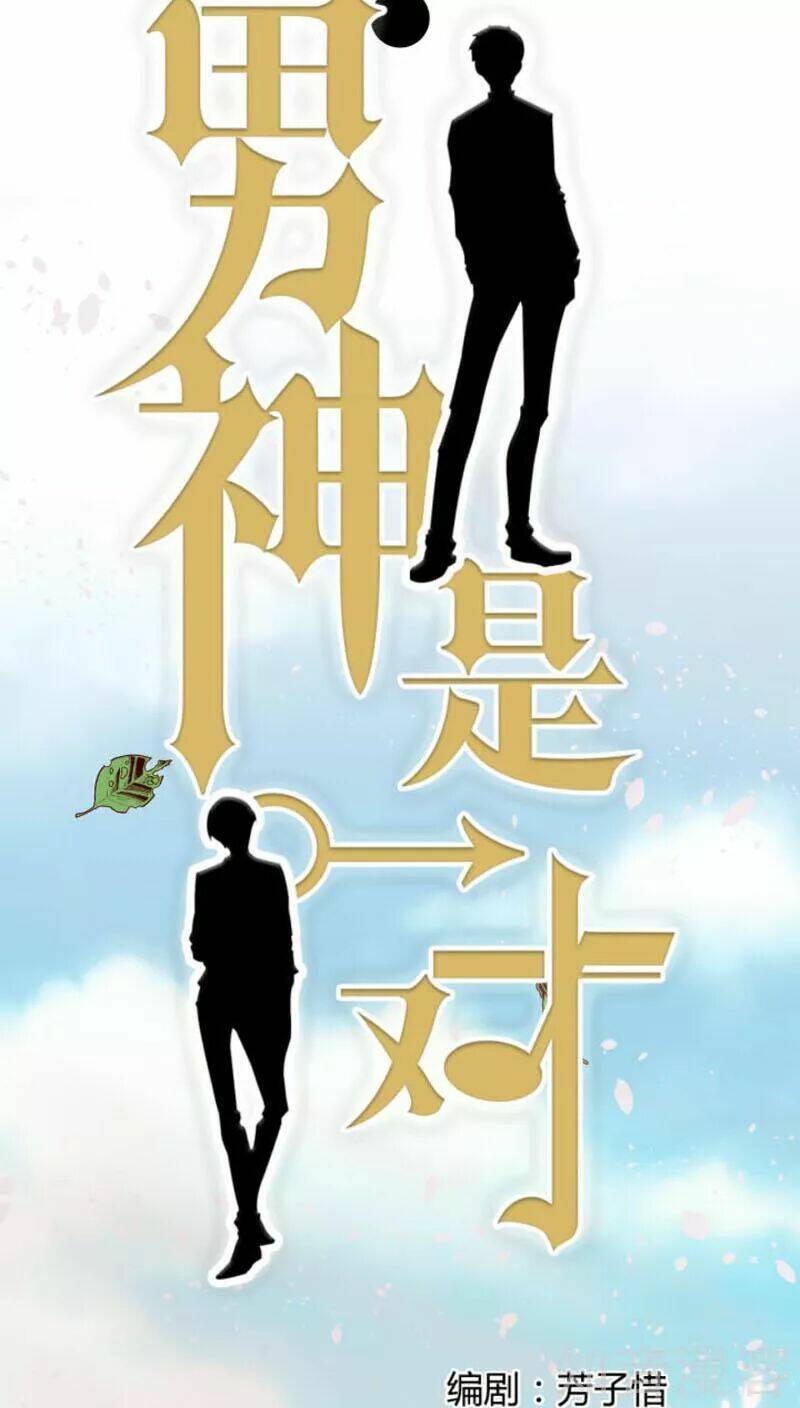 Nam Thần Là Một Đôi Chapter 51 - Trang 2