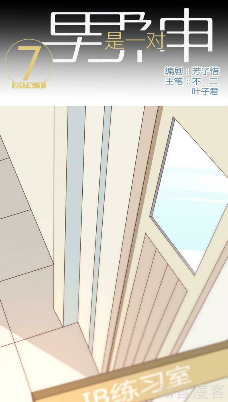 Nam Thần Là Một Đôi Chapter 7 - Trang 2