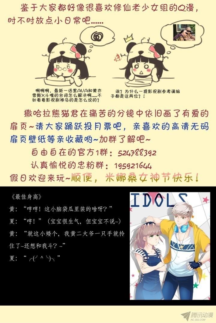 Nam Thần Là Quái Vật Chapter 23 - Trang 2