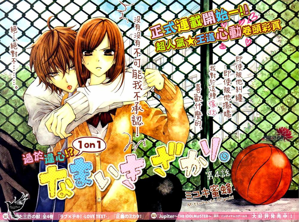 Namaikizakari Chapter 4 - Trang 2