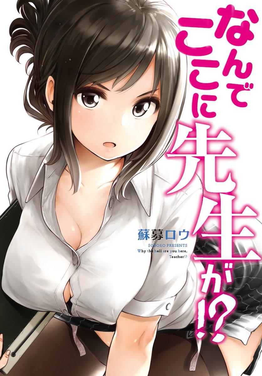Nande Koko Ni Sensei Ga!? Chapter 10 - Trang 2