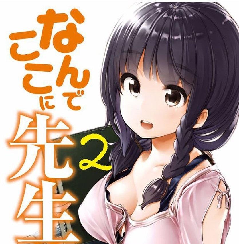 Nande Koko Ni Sensei Ga!? Chapter 14 - Trang 2