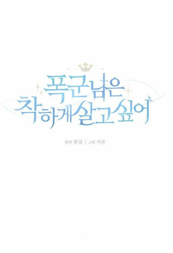 Nàng Bạo Chúa Muốn Có Một Cuộc Sống Hạnh Phúc Hơn! Chapter 12 - Trang 2