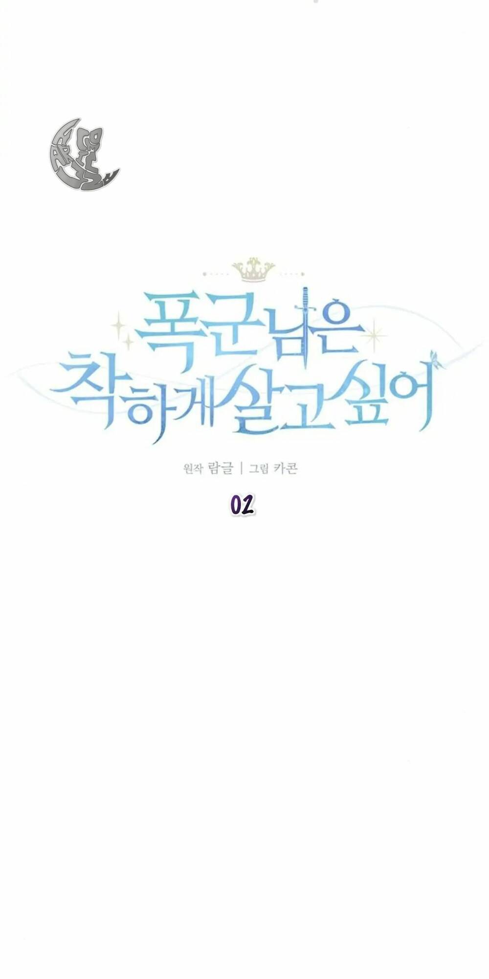 Nàng Bạo Chúa Muốn Có Một Cuộc Sống Hạnh Phúc Hơn! Chapter 2 - Trang 2