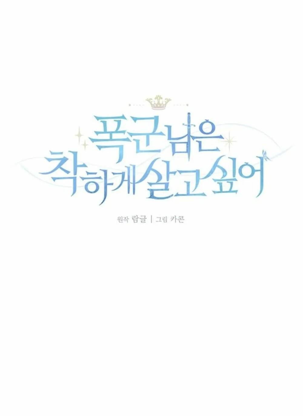 Nàng Bạo Chúa Muốn Có Một Cuộc Sống Hạnh Phúc Hơn! Chapter 4 - Trang 2