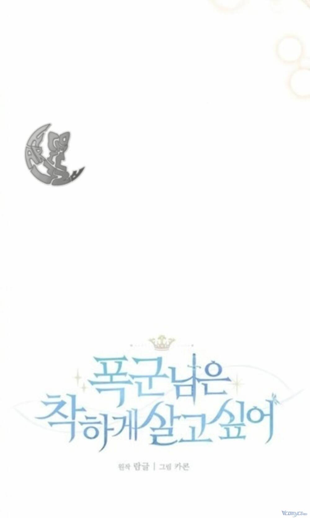 Nàng Bạo Chúa Muốn Có Một Cuộc Sống Hạnh Phúc Hơn! Chapter 6 - Trang 2