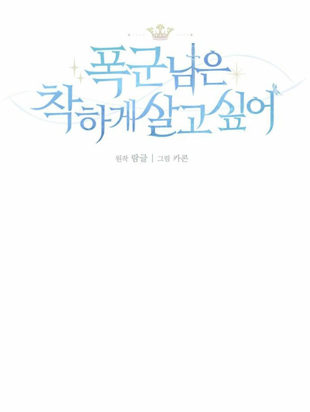 Nàng Bạo Chúa Muốn Có Một Cuộc Sống Hạnh Phúc Hơn! Chapter 9 - Trang 2