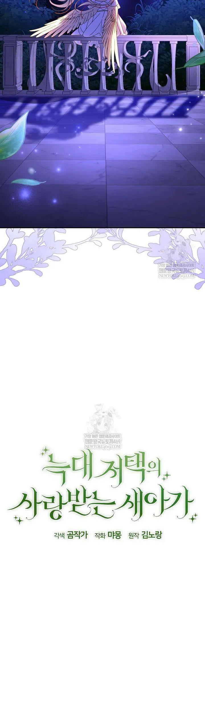 Nàng Chim Được Dinh Thự Sói Yêu Thương Chapter 65 - Trang 2