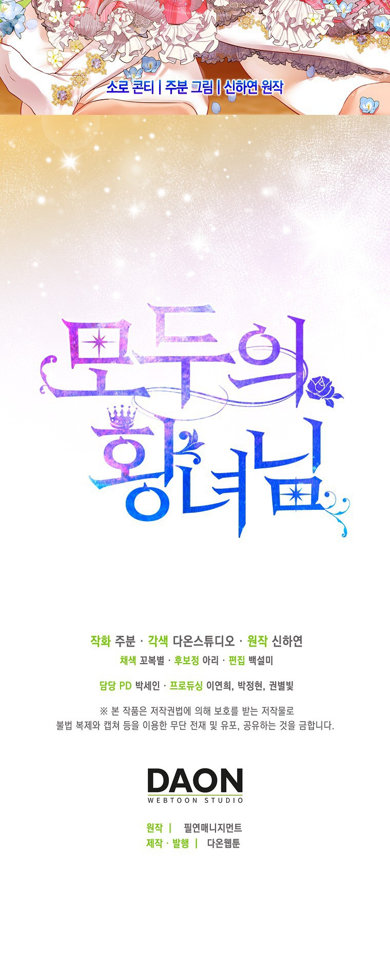 Nàng Công Chúa Của Mọi Người Chapter 0 - Trang 2