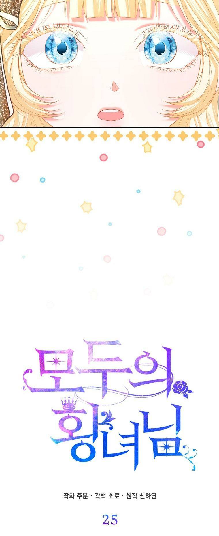 Nàng Công Chúa Của Mọi Người Chapter 25 - Trang 2