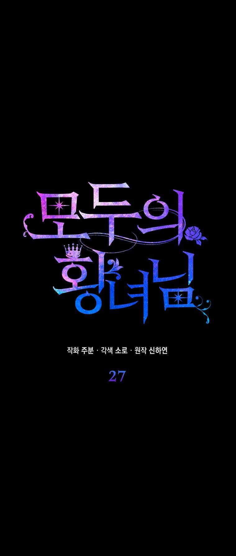 Nàng Công Chúa Của Mọi Người Chapter 27 - Trang 2