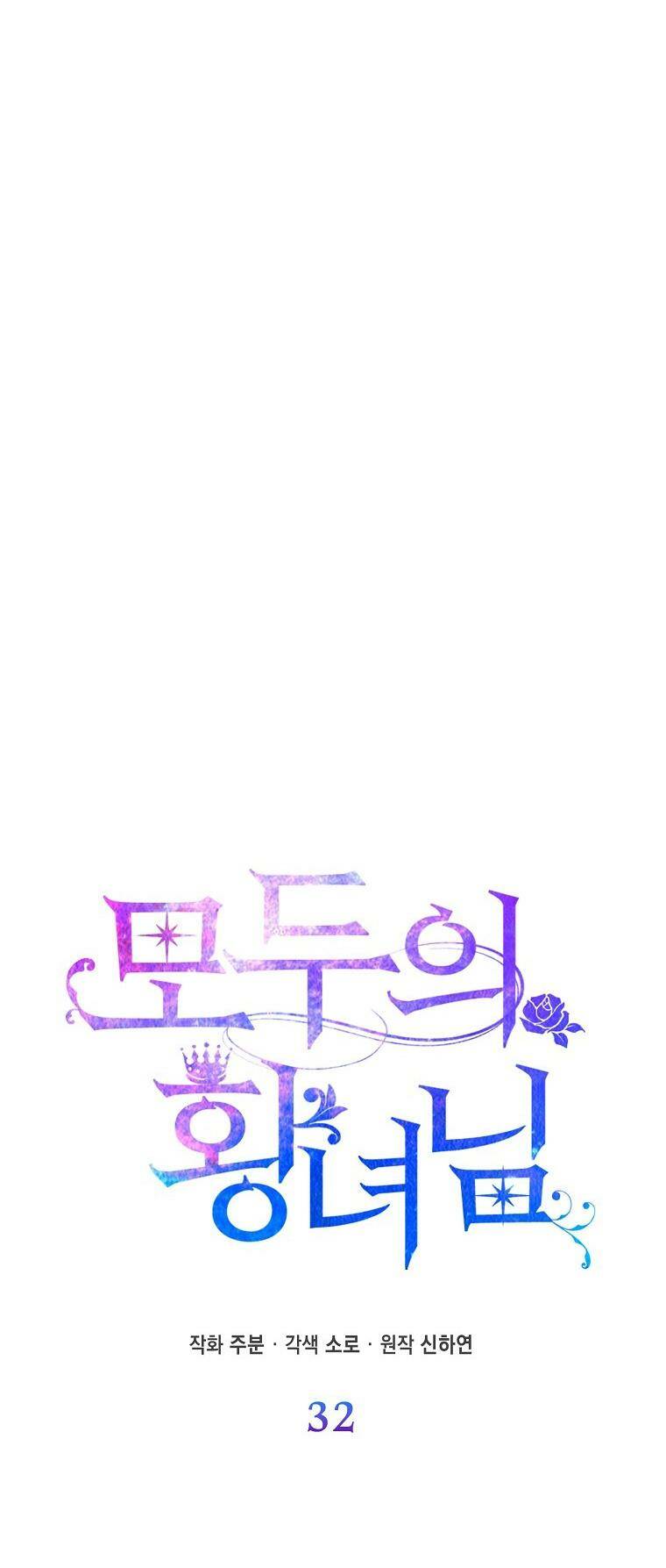 Nàng Công Chúa Của Mọi Người Chapter 32 - Trang 2