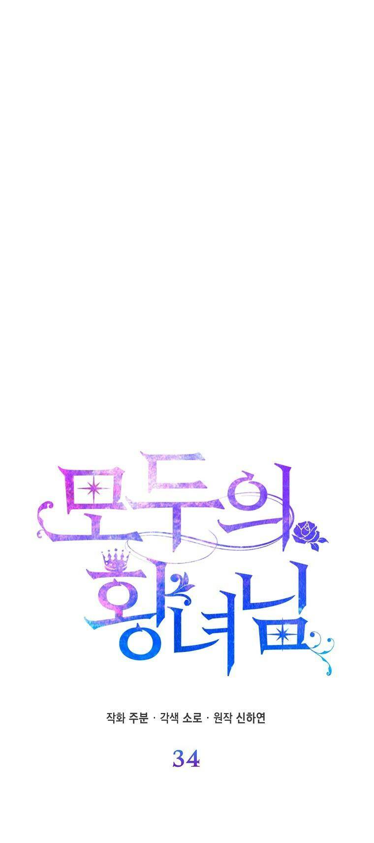 Nàng Công Chúa Của Mọi Người Chapter 34 - Trang 2