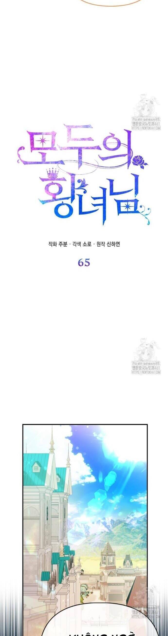 Nàng Công Chúa Của Mọi Người Chapter 65 - Trang 2