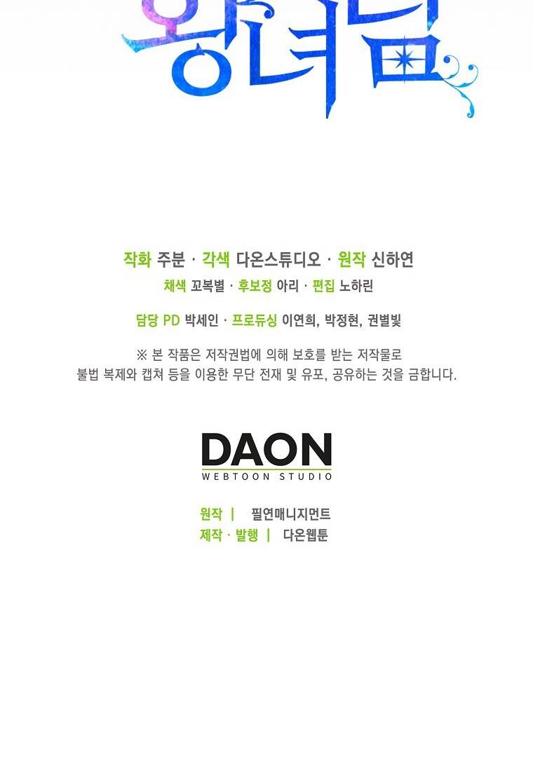 Nàng Công Chúa Của Mọi Người Chapter 7 - Trang 2