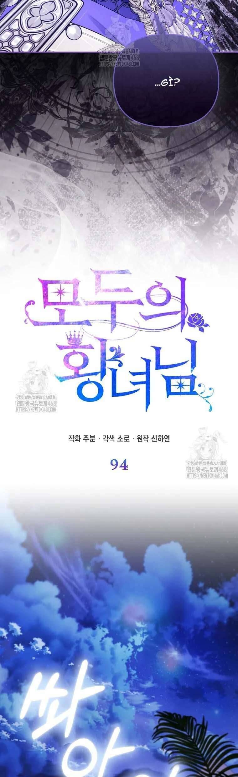Nàng Công Chúa Của Mọi Người Chapter 94 - Trang 2