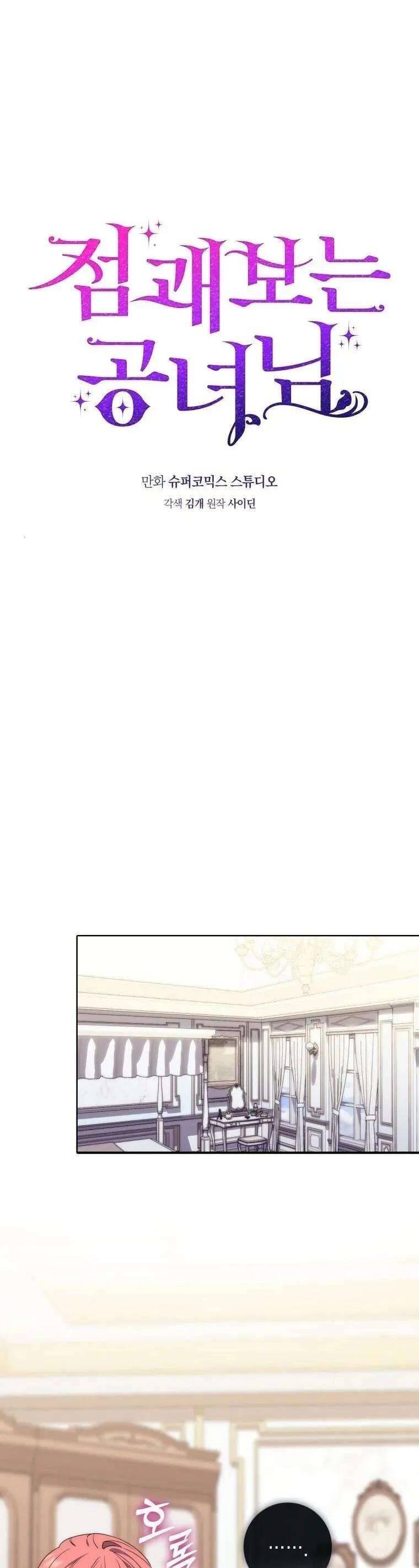 Nàng Công Chúa Tiên Tri Chapter 6 - Trang 2