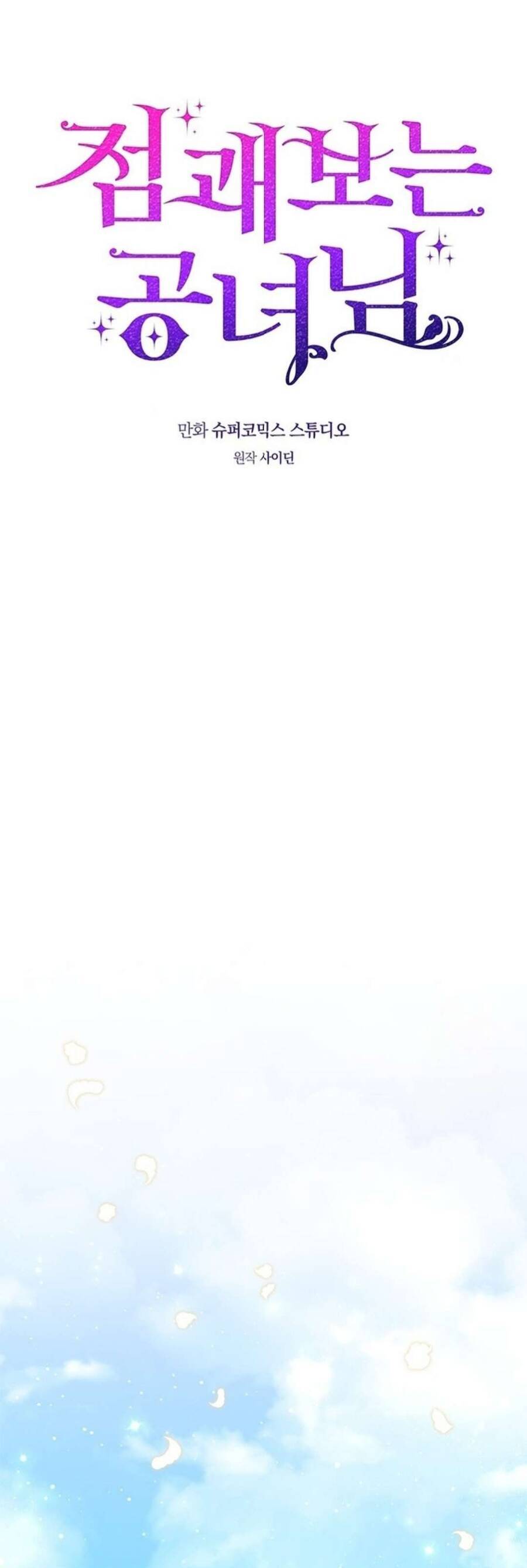 Nàng Công Chúa Tiên Tri Chapter 74 - Trang 2