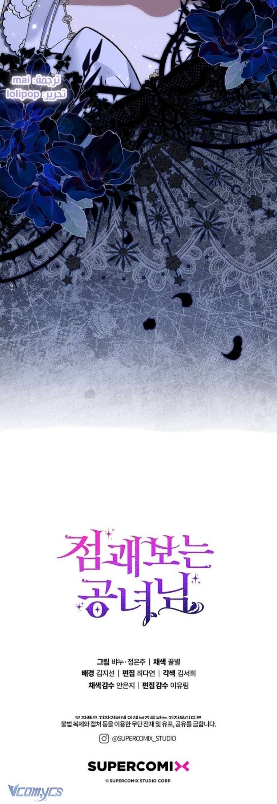 Nàng Công Chúa Tiên Tri Chapter 74 - Trang 2