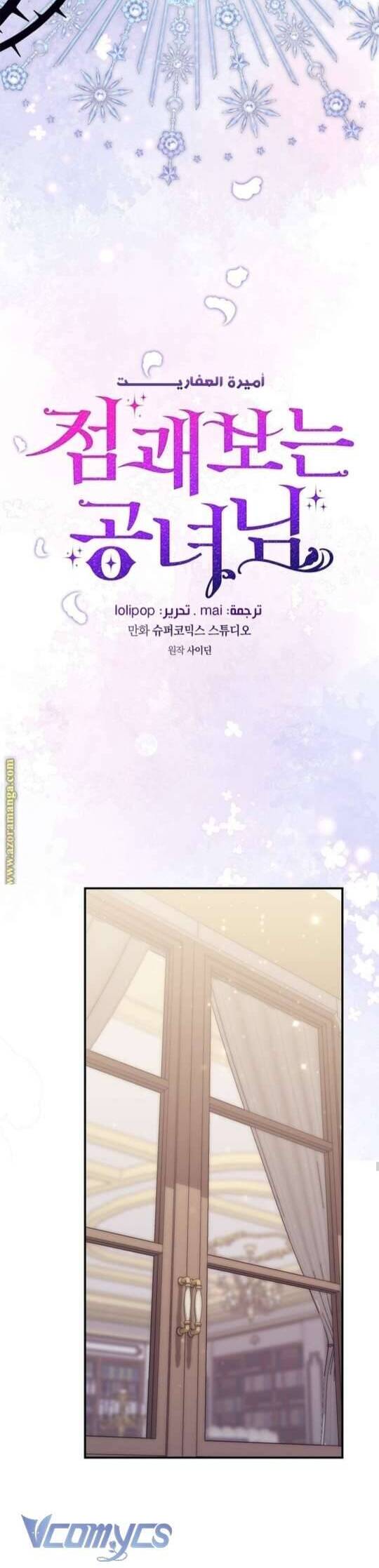 Nàng Công Chúa Tiên Tri Chapter 77 - Trang 2