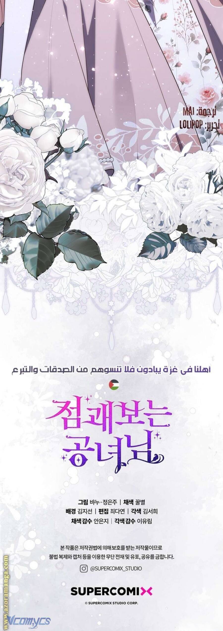 Nàng Công Chúa Tiên Tri Chapter 77 - Trang 2