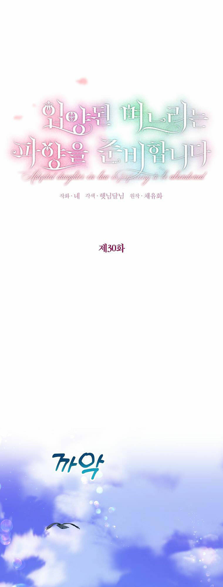 Nàng Dâu Nuôi Muốn Đứt Tình Đoạn Nghĩa Chapter 30 - Trang 2