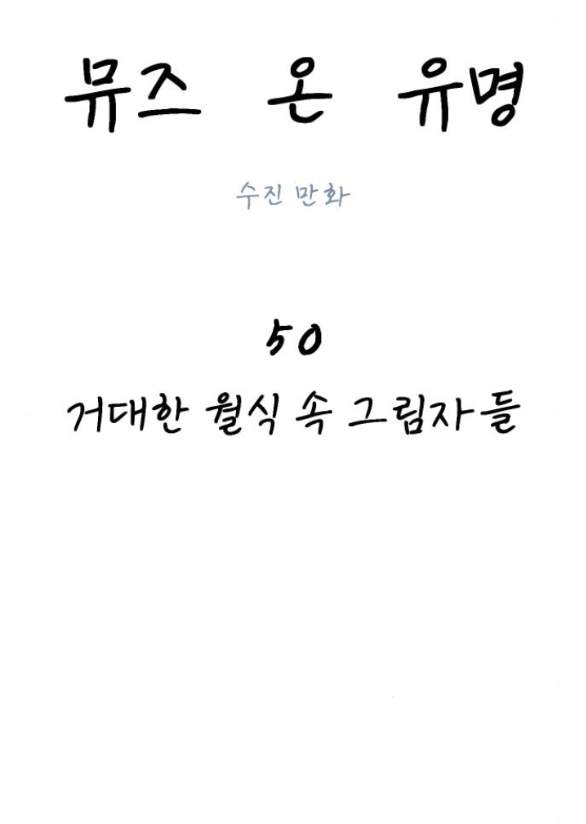 Nàng Thơ Nổi Tiếng – Nàng Thơ Myung Chapter 50.1 - Trang 2