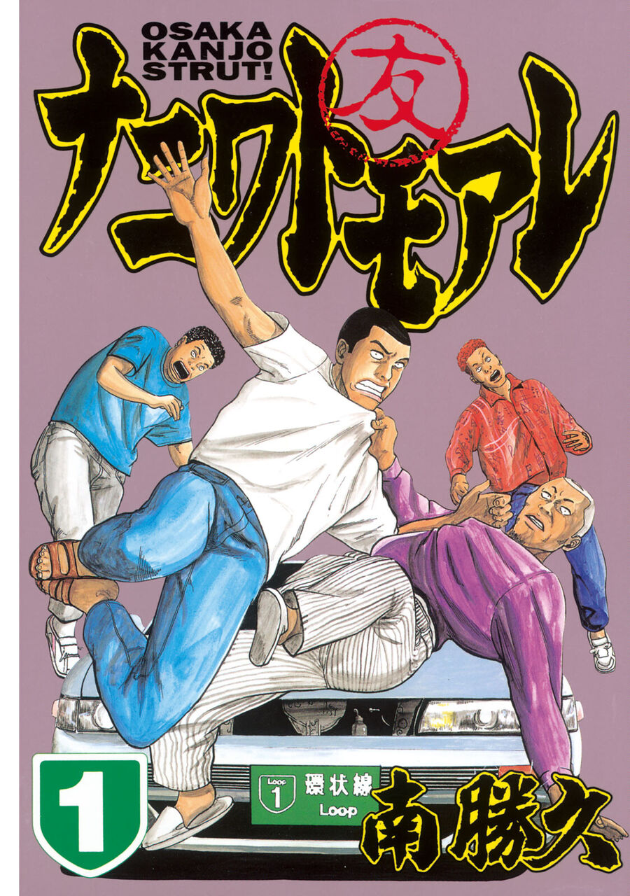 Naniwa Tomoare Chapter 1 - Trang 2