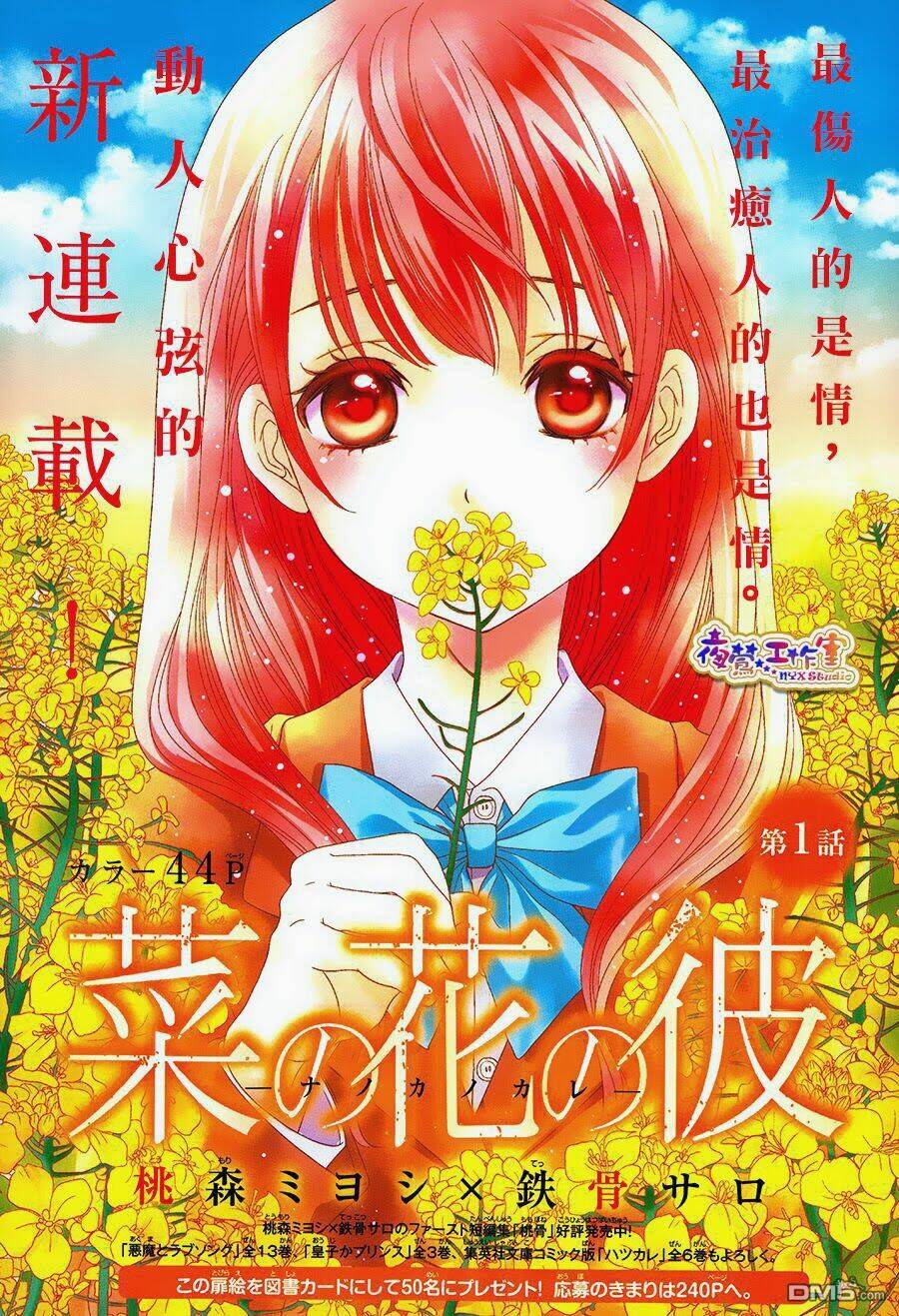 Nanoka No Kare Chapter 1 - Trang 2