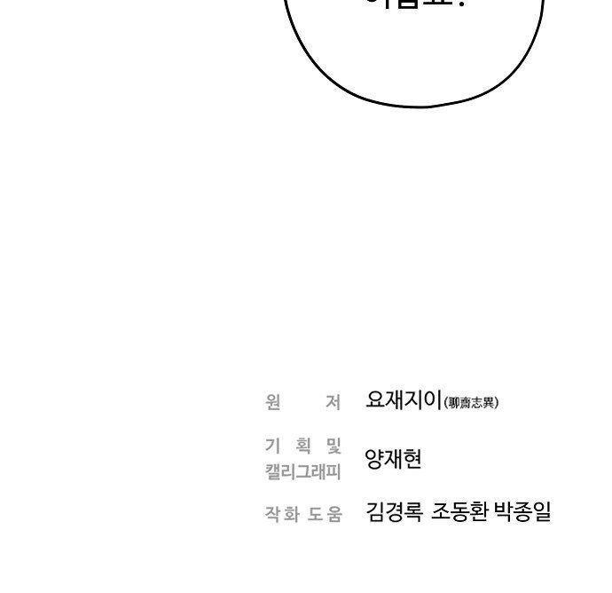 Nanyak Chapter 30 - Trang 2