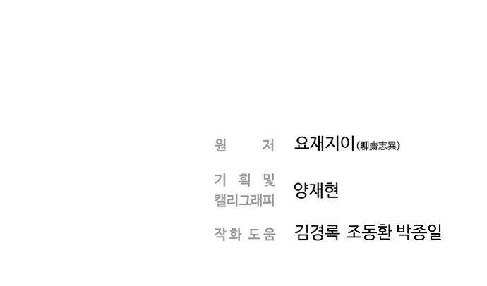 Nanyak Chapter 31 - Trang 2