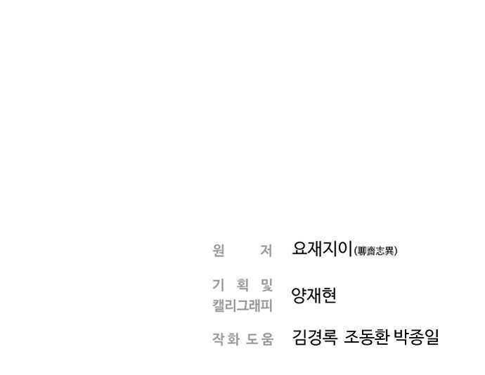 Nanyak Chapter 33 - Trang 2