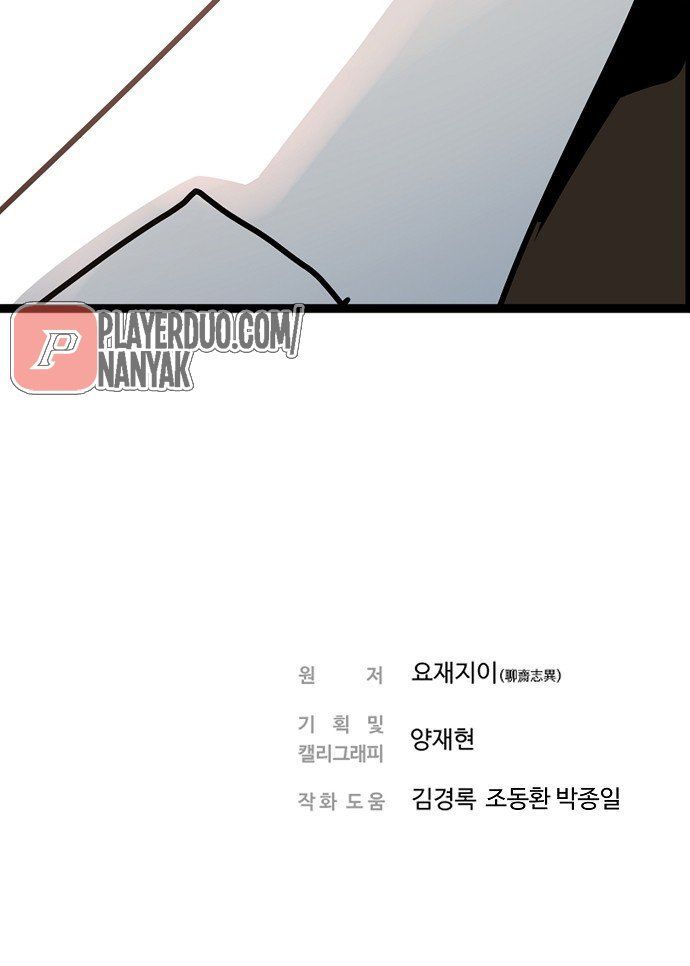 Nanyak Chapter 40 - Trang 2