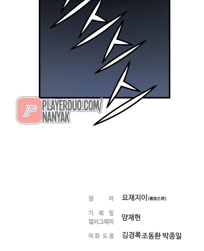 Nanyak Chapter 45 - Trang 2