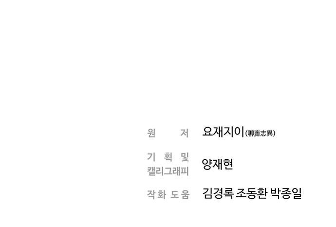 Nanyak Chapter 54 - Trang 2